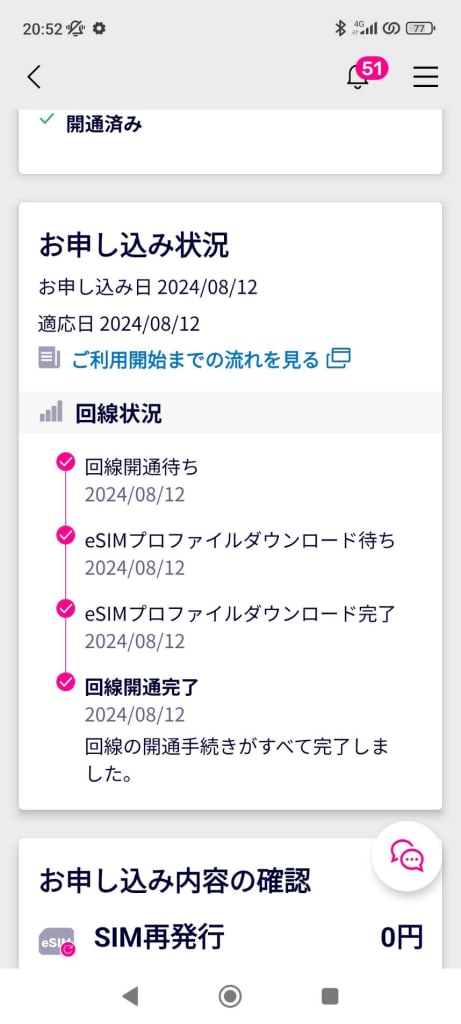 楽天モバイルでのesimでの機種交換に失敗した場合のリカバリ方法